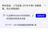 UE5《千與千尋》場景搭建試學(xué)課來咯