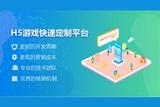h5小游戲制作時間和成本分析，不容錯過的游戲開發(fā)竅門！