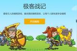 玩游戲?qū)W編程新體驗(yàn)——極客戰(zhàn)記