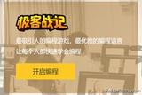怎樣才能一邊玩游戲一邊學(xué)習(xí)編程？這五個(gè)網(wǎng)站可以幫到你！