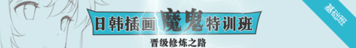 插画课程