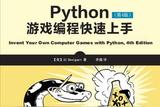 學(xué)習(xí)Python游戲編程，快速掌握編程技能
