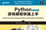 Python編程輕松入門，快樂寫游戲