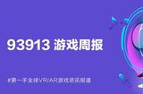 最新VR游戲動(dòng)態(tài)：探索游戲世界的未來發(fā)展