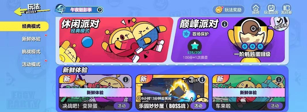 蛋仔派對BOSS