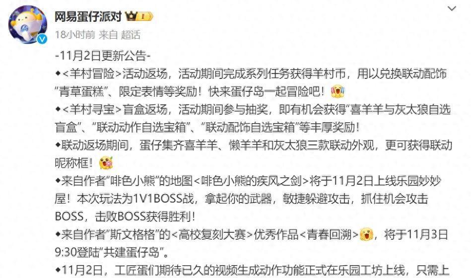 蛋仔派對地圖