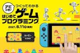 任天堂6月11日發(fā)布游戲編程軟件，《Game Builder Garage》讓你輕松學(xué)游戲開發(fā)
