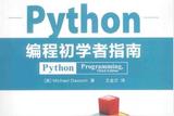 武漢大學學霸用《Python編程初學者指南》7天完成12款游戲，Python基礎也就差不多了