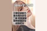 学3D动画？这5点让你迅速上手3dmax软件
