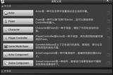 「游戲開發(fā)之虛幻引擎篇」 父類和子類的關系