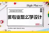 非专业转行学设计怎样更高效?6大方向帮你理清学习路径!