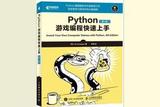 從孩童時代開始，如何快速上手編寫Python游戲？