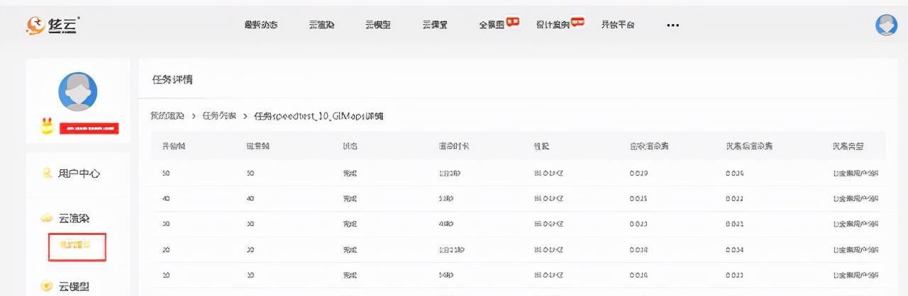 时间和费用查询