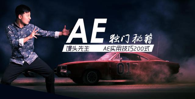AE技巧課程