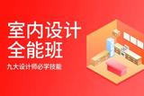 室内设计的前景如何？怎样学习才有效果？