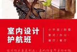 南京室内设计行业：就业前景大，收入突出，发展空间广阔