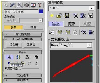 骨骼編輯示意圖
