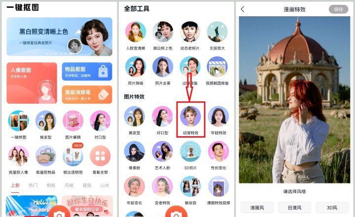 动漫特效制作
