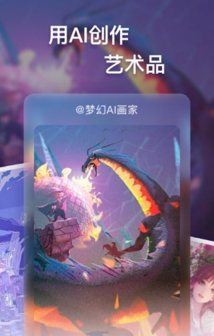 梦幻AI画家
