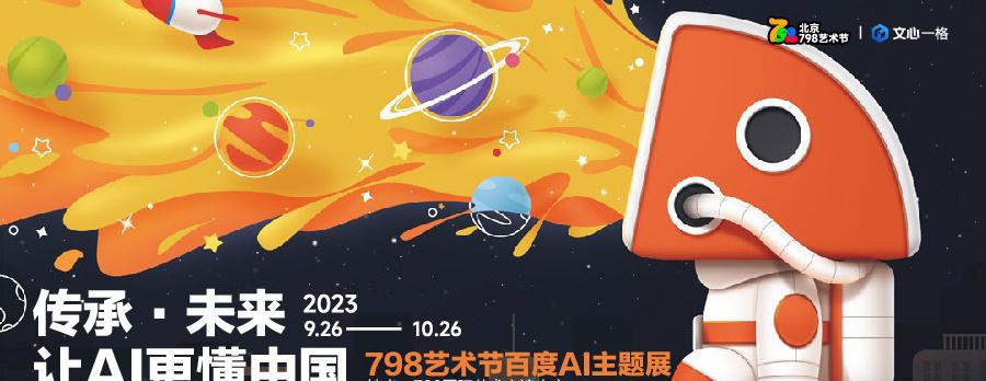艺术家与AI绘画共创展