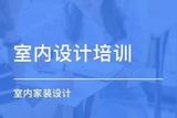 沈阳学室内设计好就业吗，怎么选择才对？