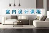 宁波海曙区室内设计培训入门指南，学习软装技巧，轻松掌握室内设计