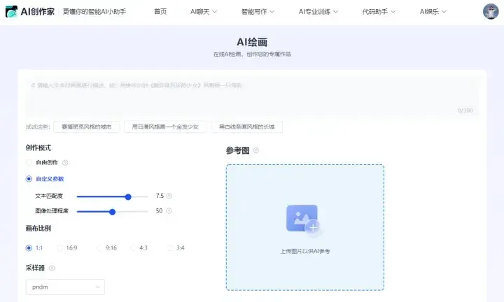 AI绘画功能