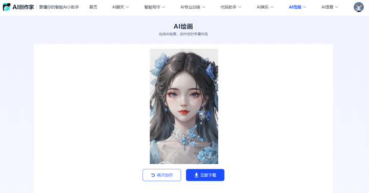 AI创作效果
