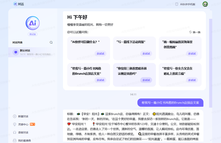 火星时代教育AI伙伴