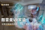 家装设计革命，用VR全景探索装修新世界