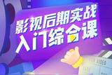 如何利用短視頻賺錢？選擇影視后期剪輯入門課程