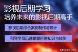 怎样挑选适合的影视后期学习班？影视后期精修班关键五要素