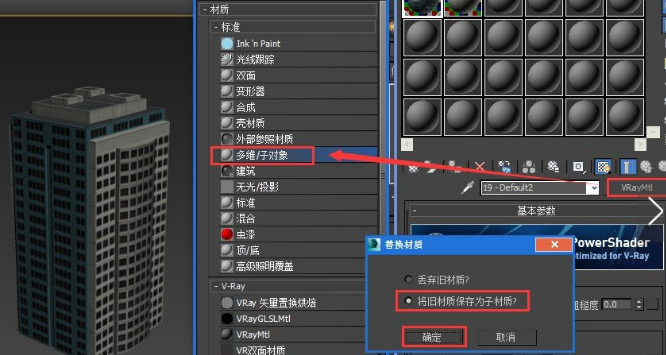 子对象材质设置