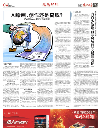 2022年11月24日《法制日报》