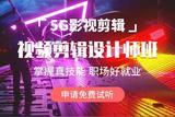 視頻剪輯設(shè)計(jì)師班-火星時(shí)代教育