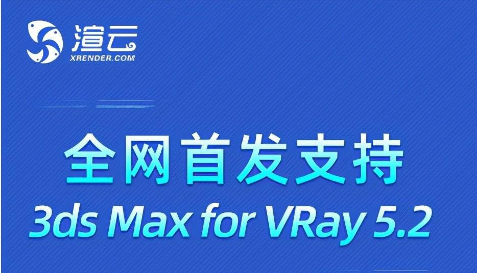 渲云渲染服务