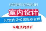 想学室内设计？先看这里，别再迷茫了！