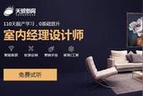 重庆室内设计行业前景如何，好的室内设计培训机构如何选择?