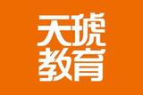 武汉家装设计培训【天琥+推就业】