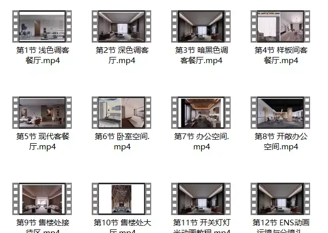 Enscape教程目录