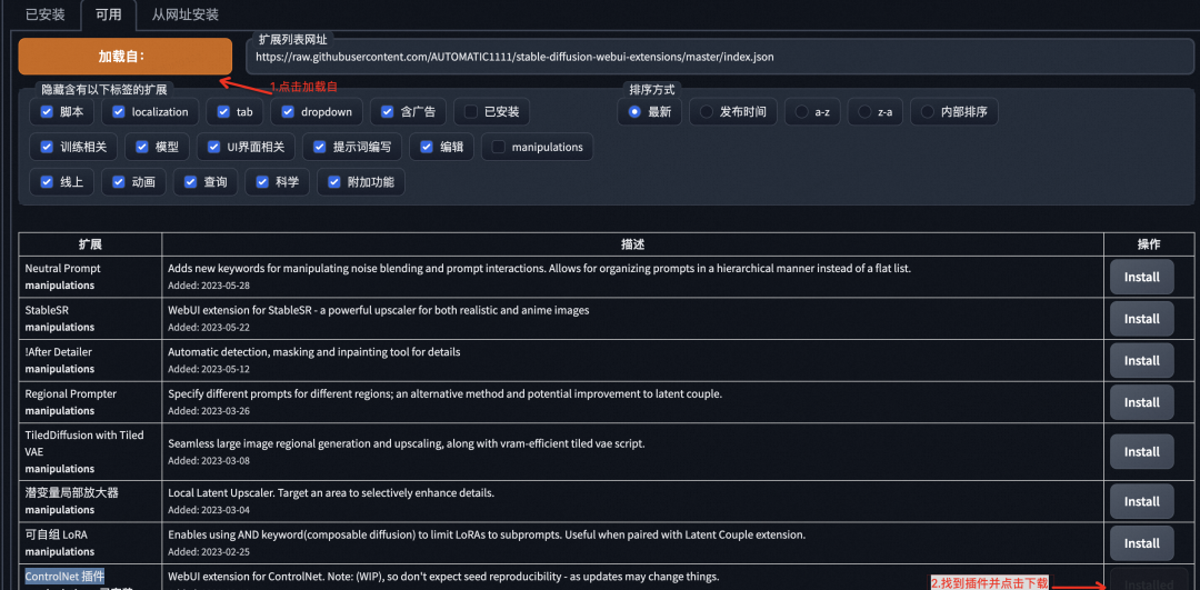 安装ControlNet插件