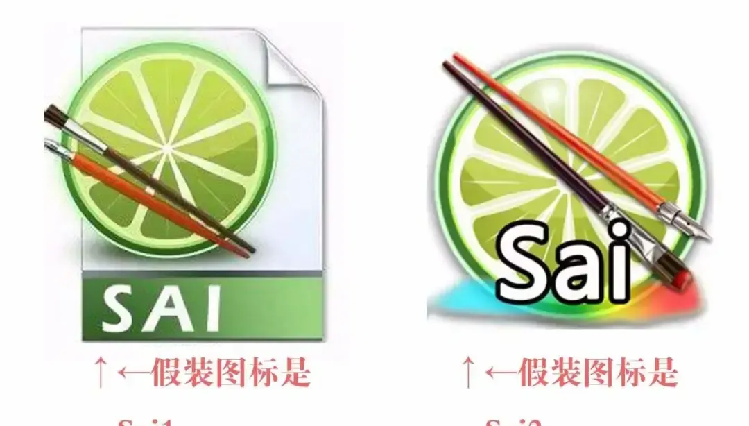SAI软件