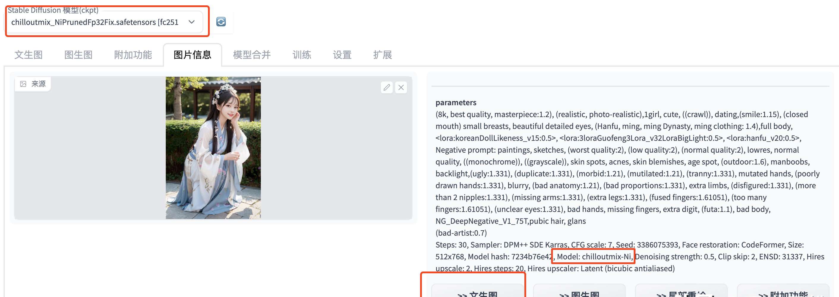 稳定扩散图片信息功能