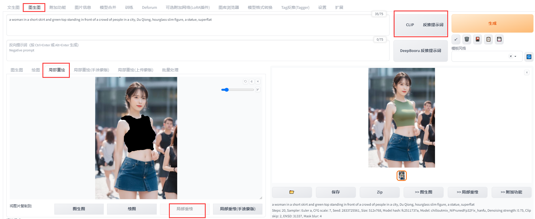 真人照片换装示例