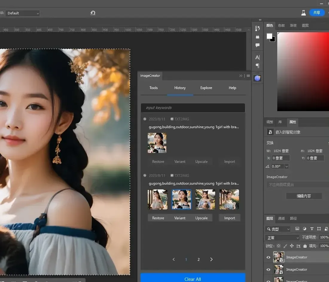 ImageCreator界面