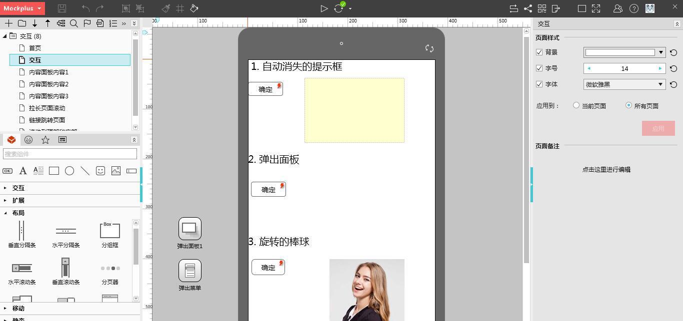 Mockplus软件截图