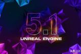 虚幻引擎5.1现已发布