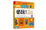 學(xué)習(xí)大師們的游戲設(shè)計(jì)經(jīng)驗(yàn)，激發(fā)你的游戲創(chuàng)造力