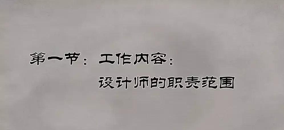 設(shè)計(jì)師