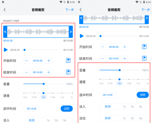 音频编辑器